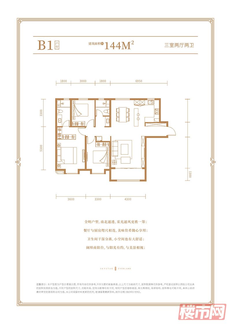 领航天宸-B1户型-三室两厅两卫-144平米