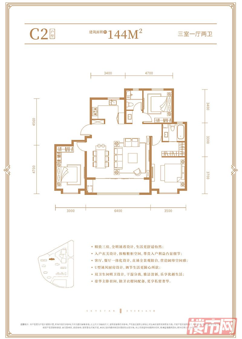 领航天宸-C2户型-三室一厅两卫-144平米