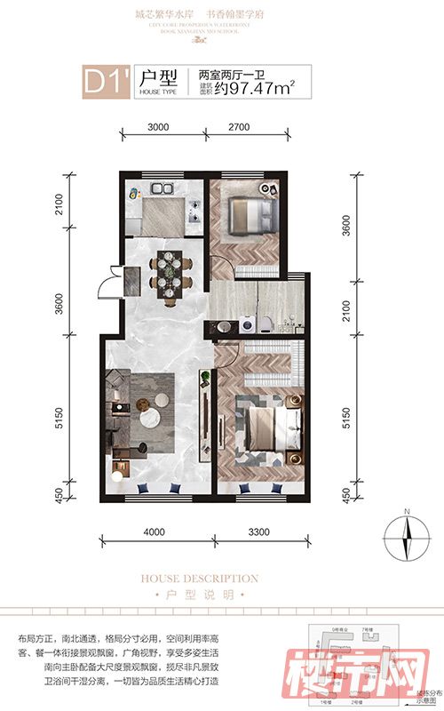 学府天骄-D1`户型-97.47平米-两室两厅一卫