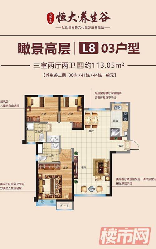 恒大养生谷L803户型-113.05平米-三室两厅两卫