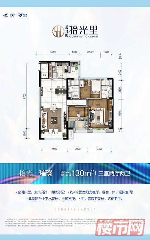 碧桂园拾光里-拾光璀璨-130㎡-三室两厅两卫