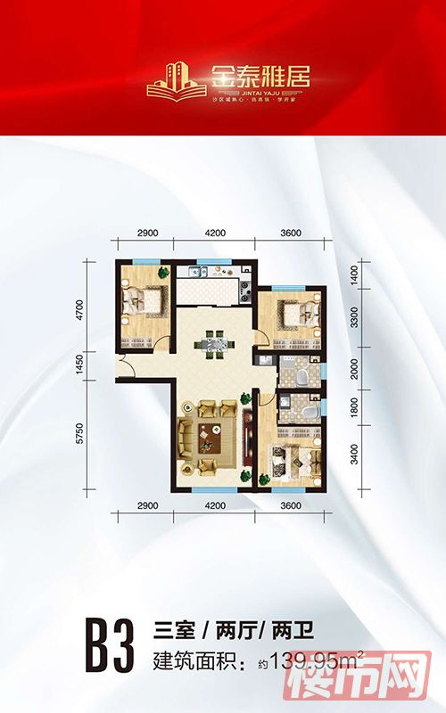 金泰雅居-B3户型-139.95平米-三室两厅两卫