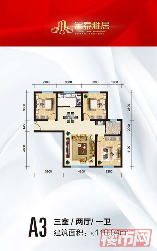 金泰雅居-A3户型-116.04平米-三室两厅一卫