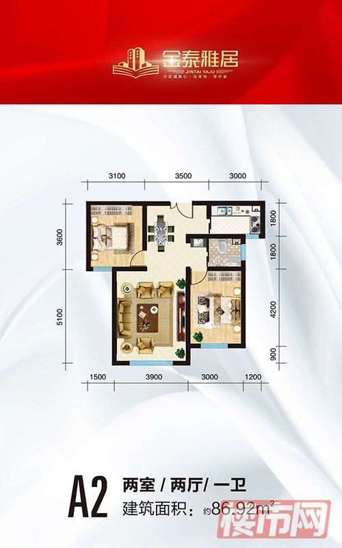 金泰雅居-A2户型-86.92平米-两室两厅一卫