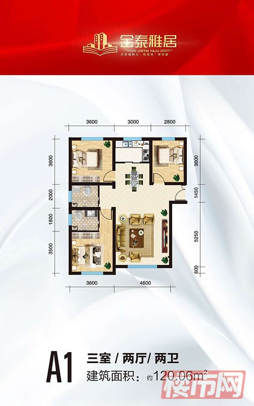 金泰雅居-A1户型-120.06平米-三室两厅两卫