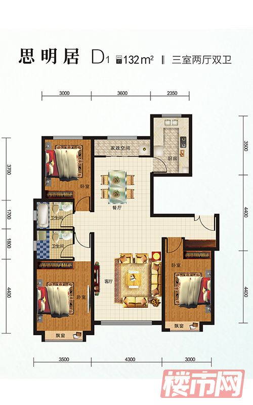 海大香山壹号-思明居-D1户型-132平米-三室两厅两卫