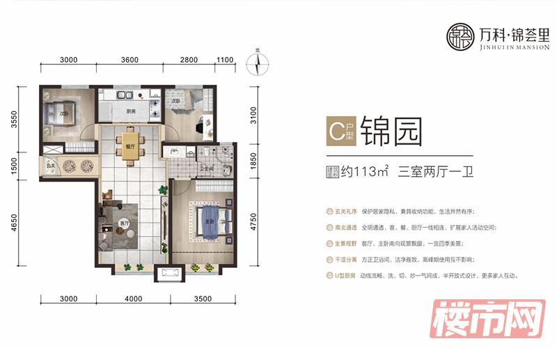 万科锦荟里-锦园-C户型-113平米-三室两厅一卫