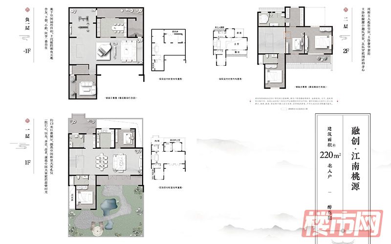 融创江南桃源-醉花阴-220平米