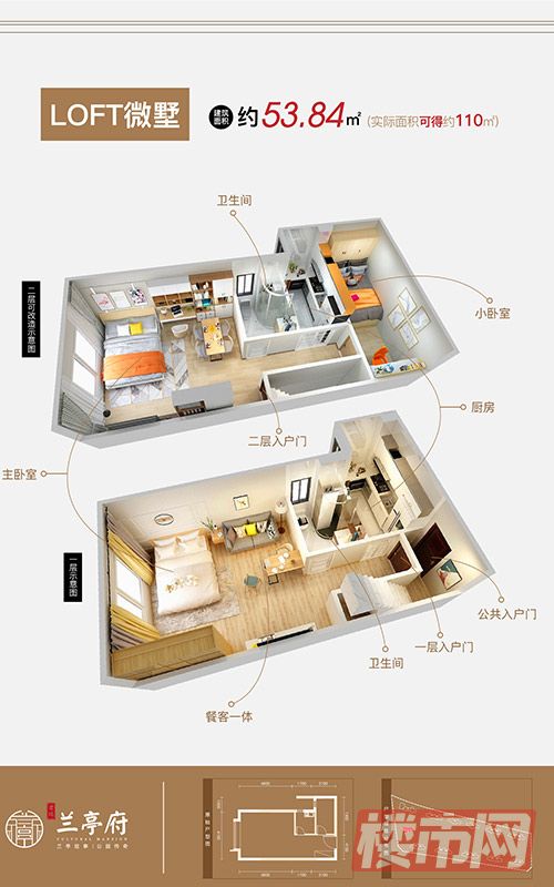 君瑞兰亭府-LOFT微墅-53.84平米