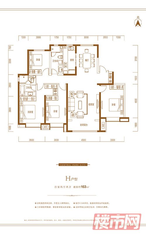 富力城H户型-163平米-四室两厅两卫