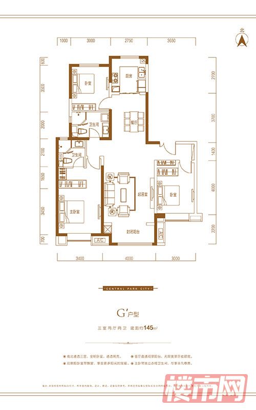 富力城G'户型-145平米-三室两厅两卫