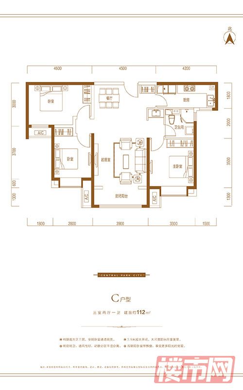 富力城C户型-112平米-三室两厅一卫