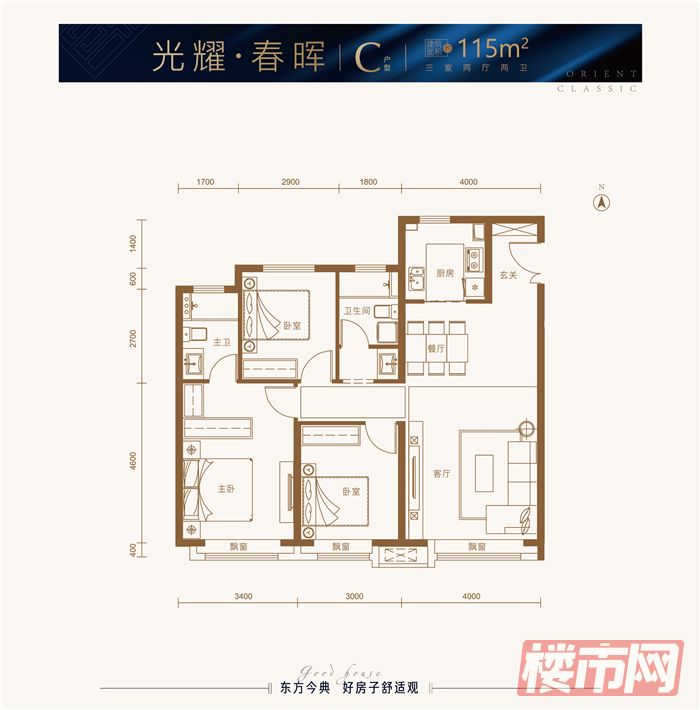 东方今典御府-光耀春晖C户型-115㎡-3室2厅2卫