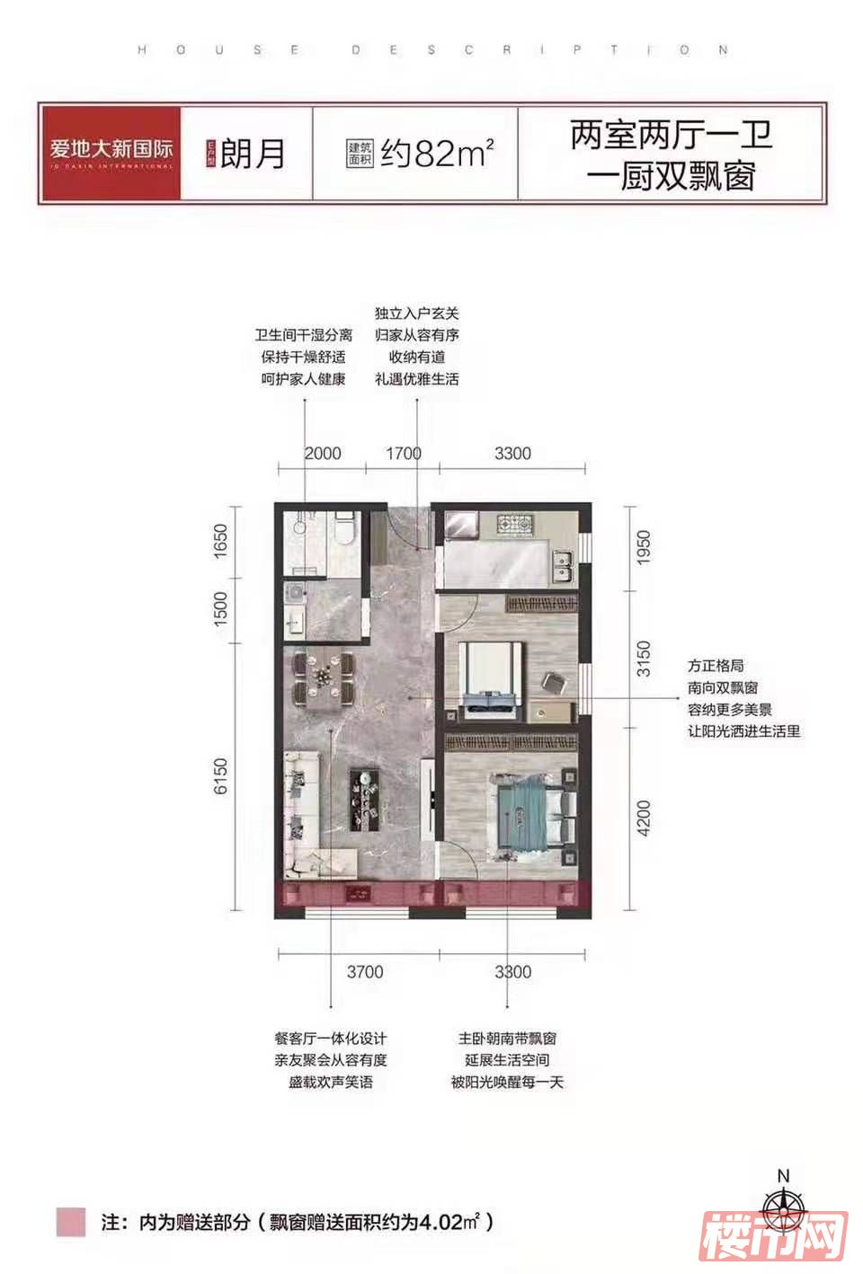 爱地大新国际 E户型 朗月 建面约82㎡ 2室2厅1卫