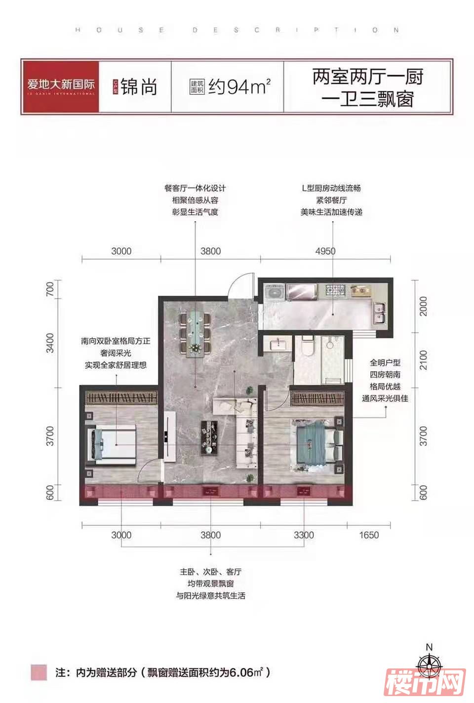 爱地大新国际 C户型 锦尚 建面约94㎡ 2室2厅1卫