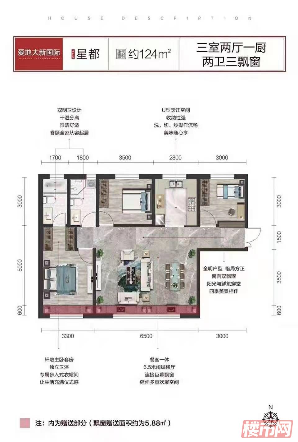 爱地大新国际 A户型 星都 建面约124㎡ 3室2厅2卫