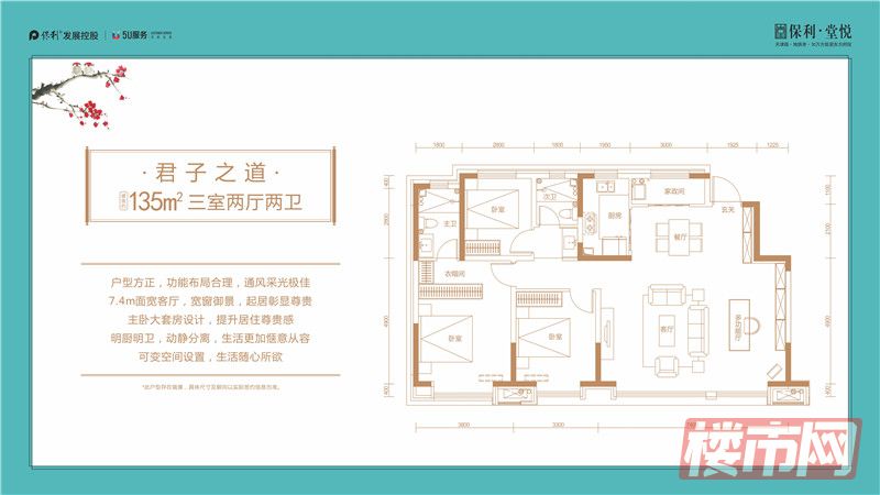 保利堂悦135㎡三室两厅两卫