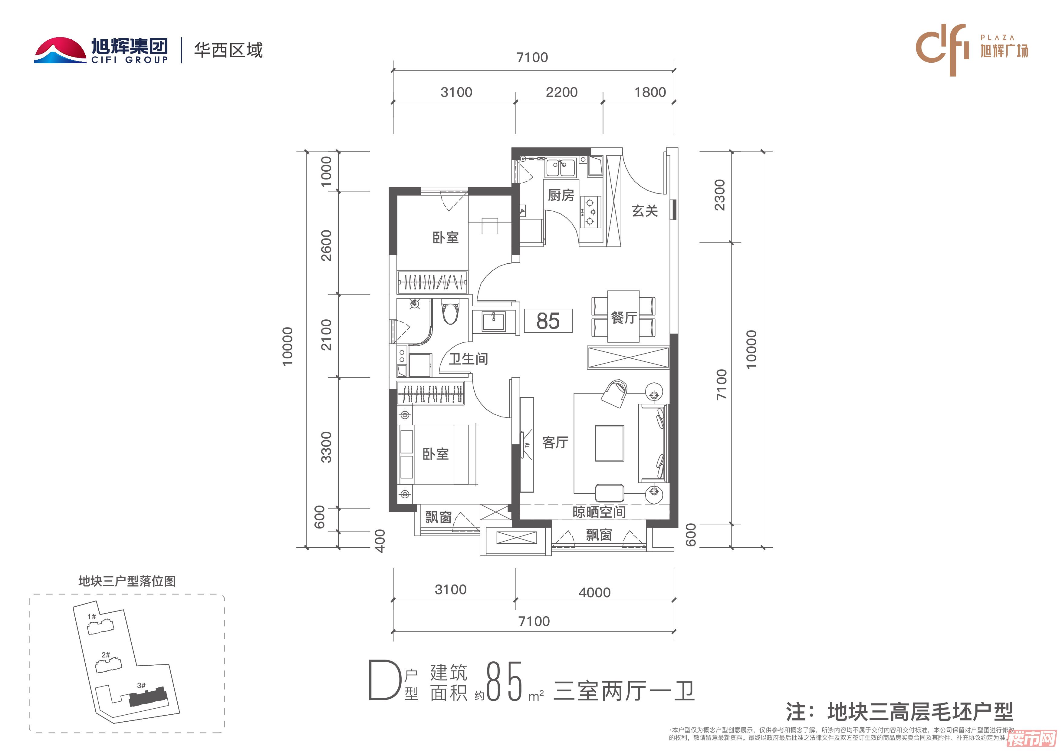 旭辉广场85㎡三室两厅一卫-毛坯户型