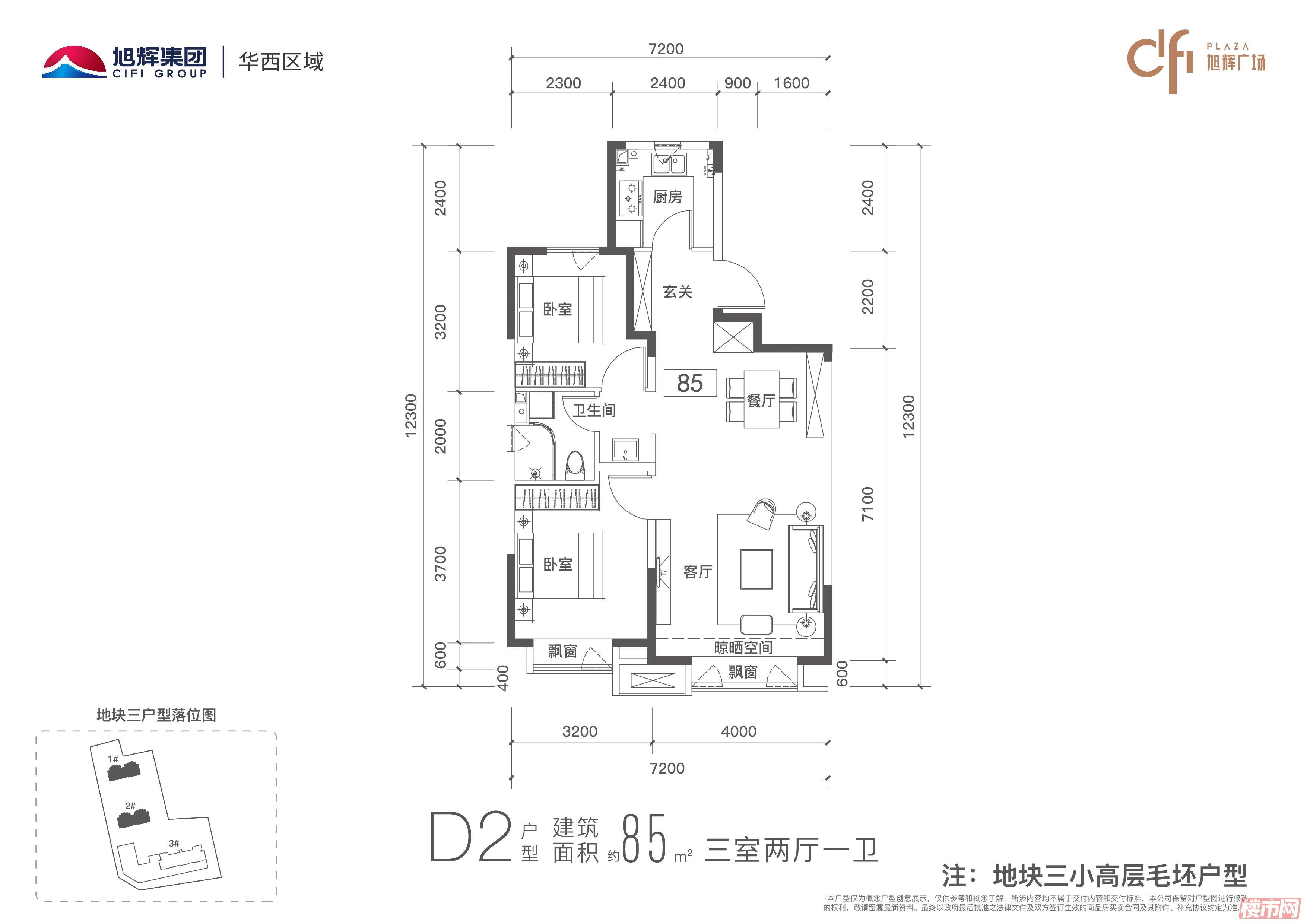 旭辉广场85㎡三室两厅一卫-精装户型