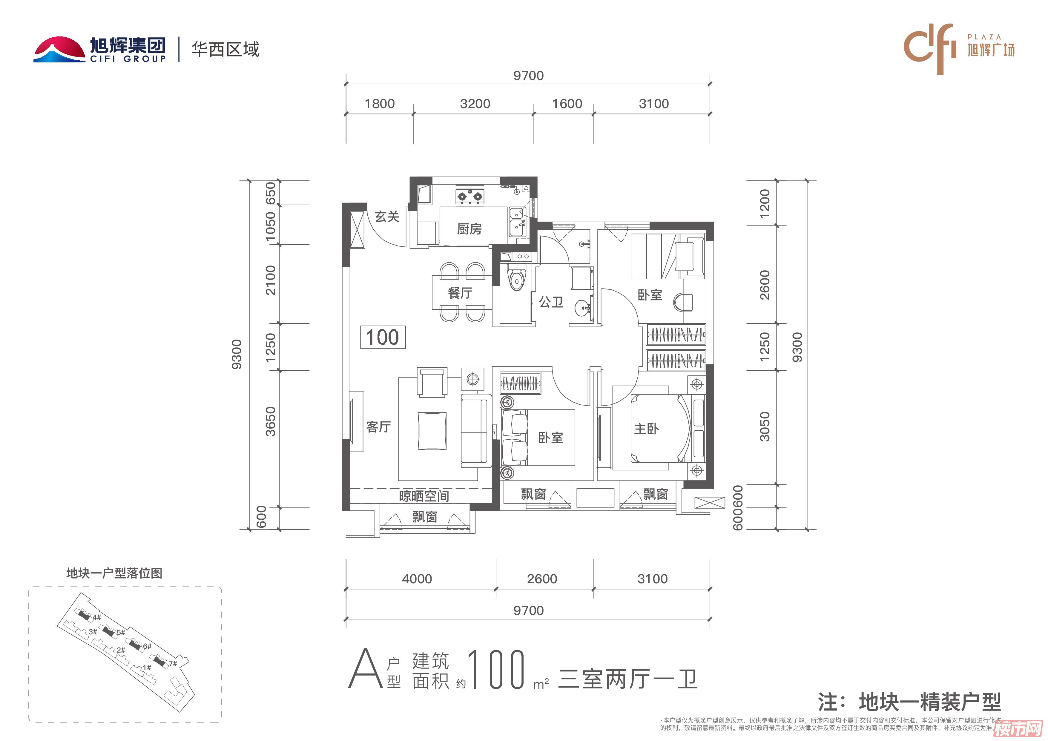 旭辉广场100㎡三室两厅一卫-精装户型