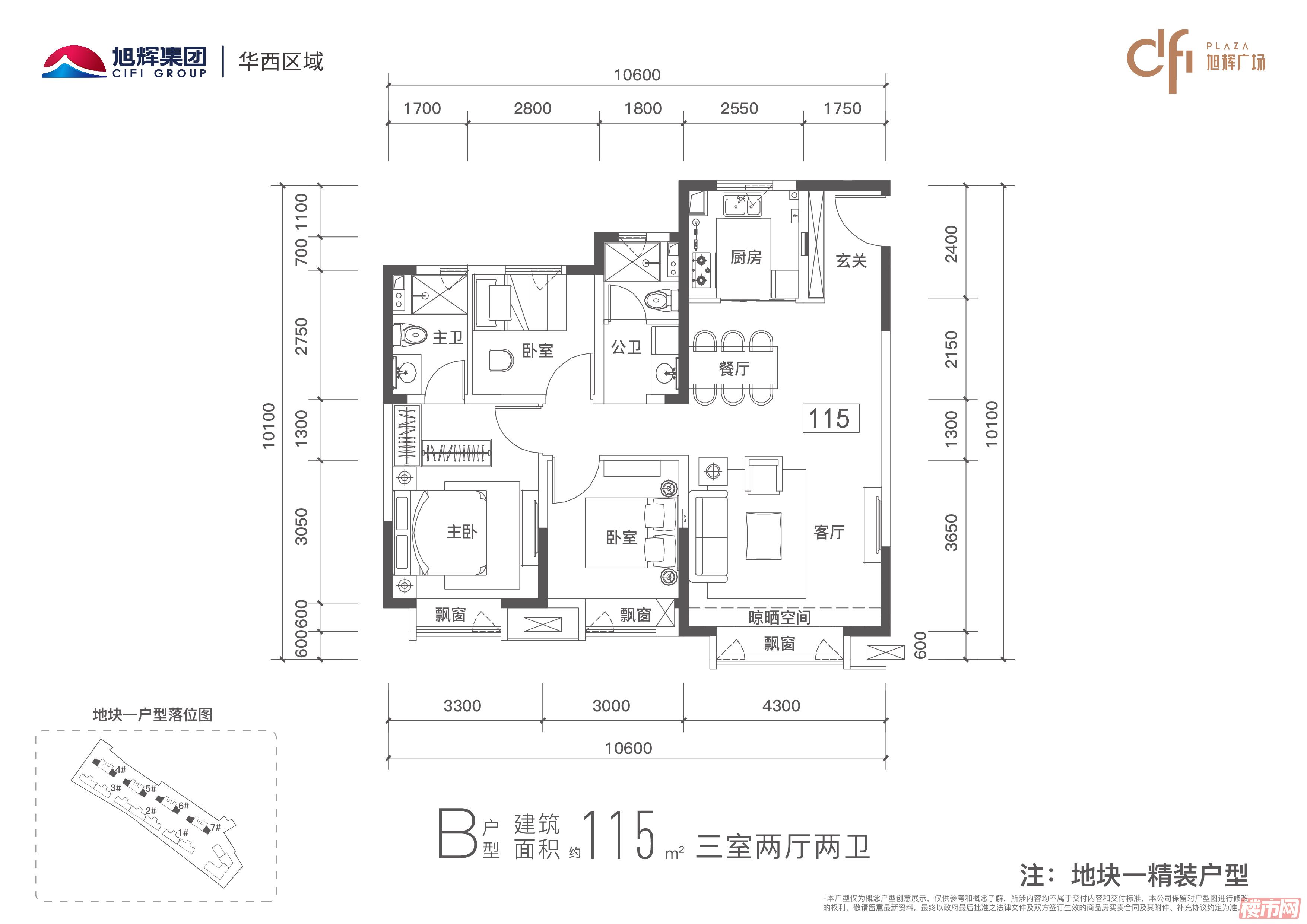 旭辉广场115㎡三室两厅两卫-精装户型