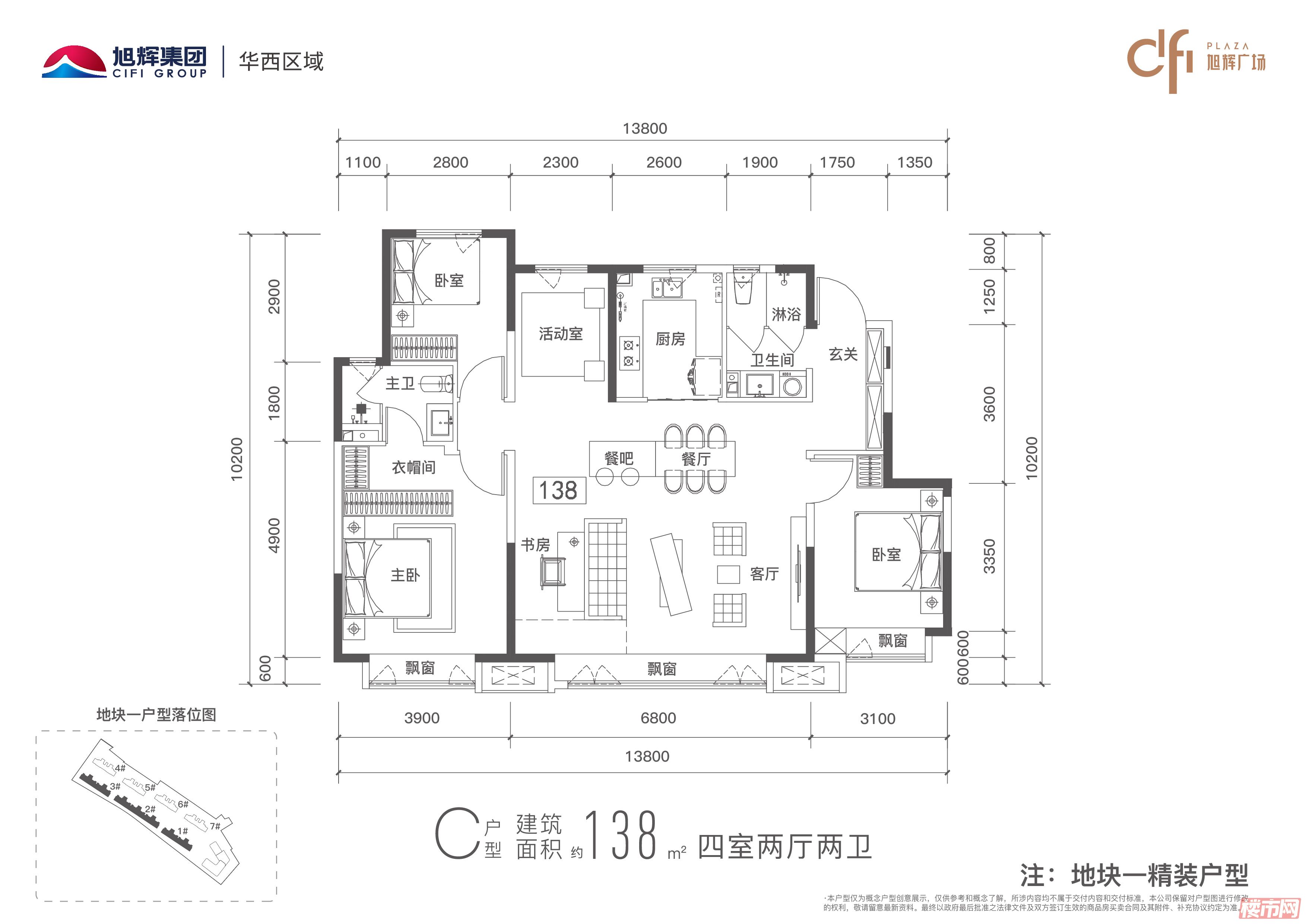 旭辉广场138㎡四室两厅两卫-精装户型