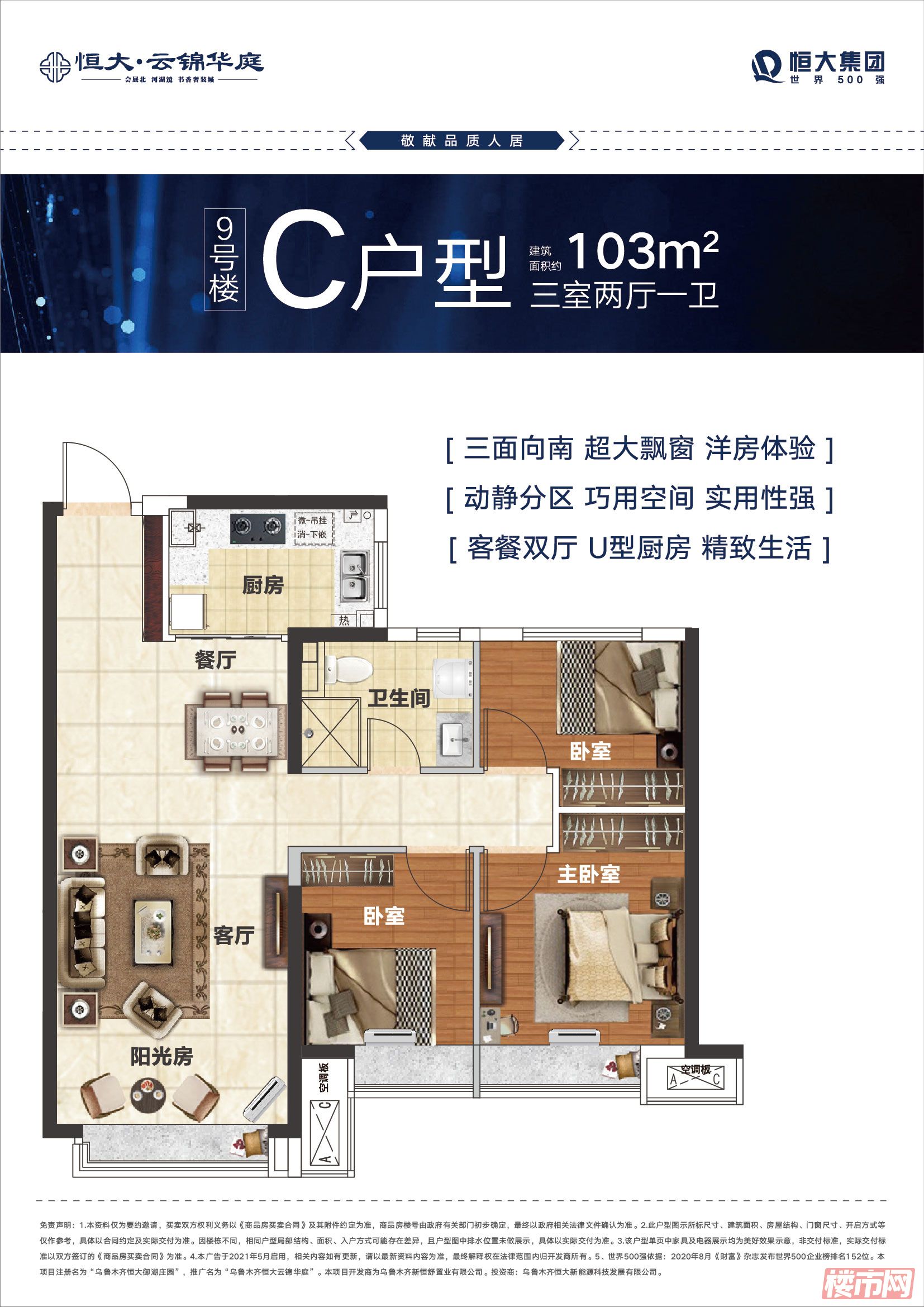 恒大云锦华庭103㎡三室两厅一卫