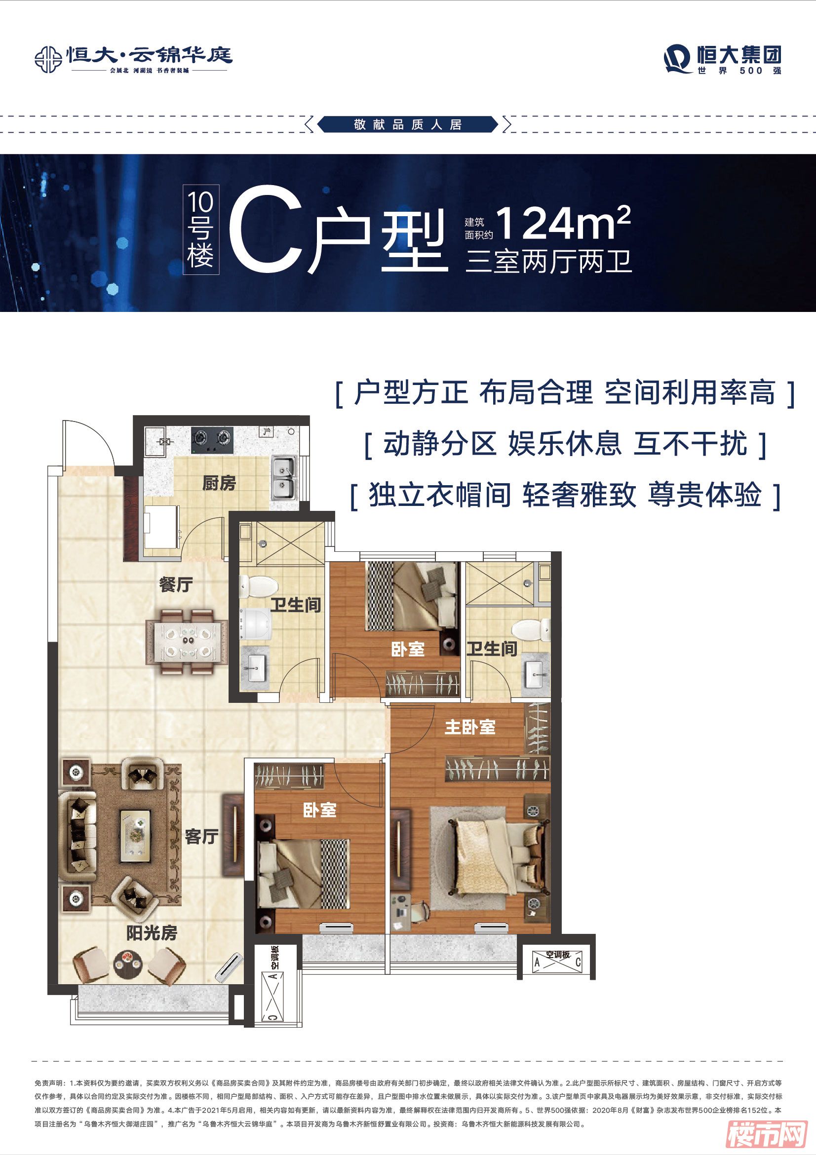 恒大云锦华庭124㎡三室两厅两卫