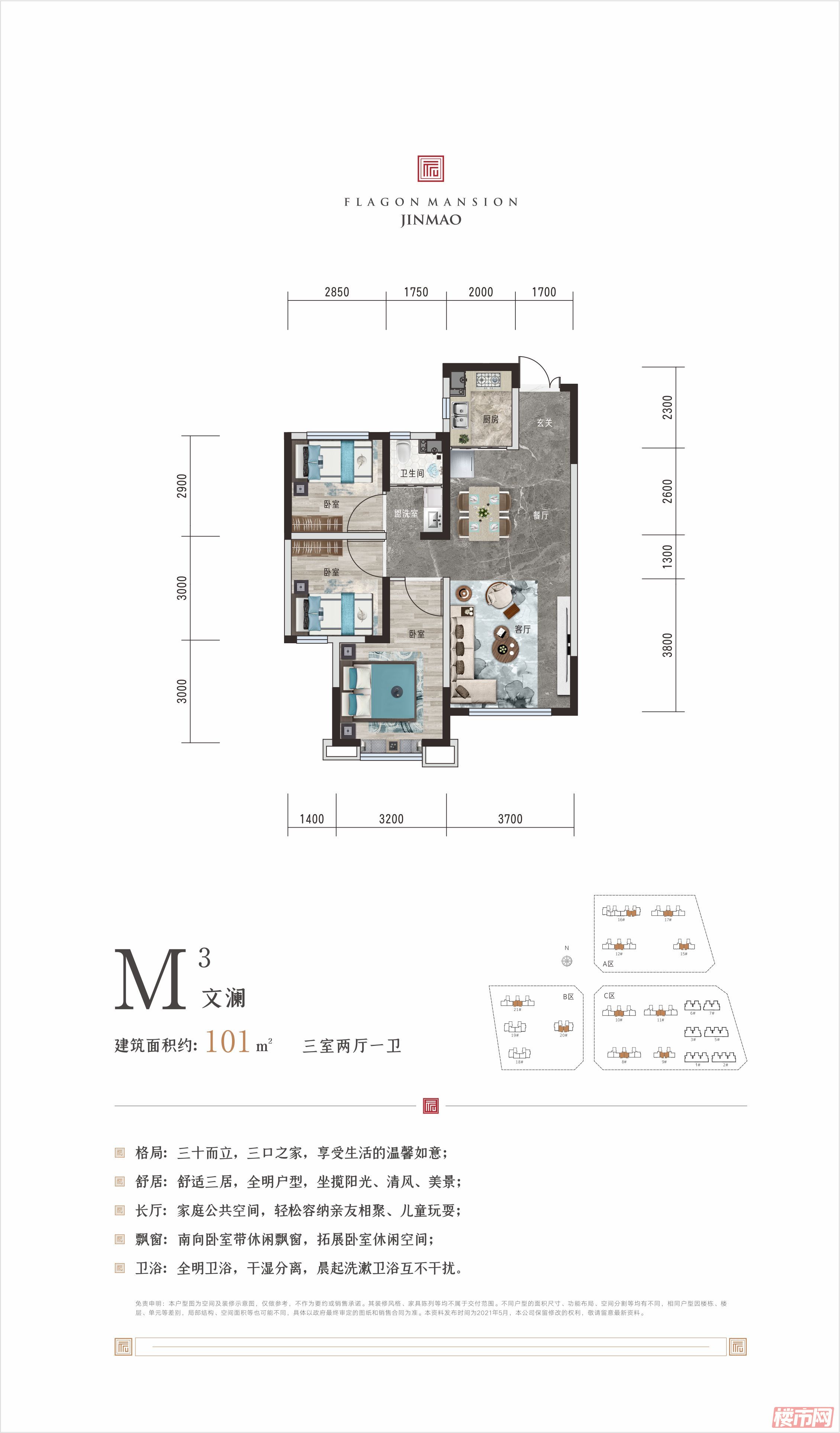 凤栖台101㎡三室两厅一卫