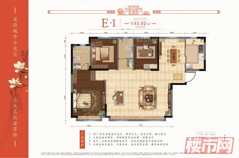 君瑞棠府-143.02m²-3室2厅2卫