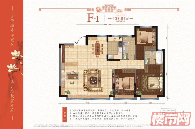 君瑞棠府-137.81m²-3室2厅2卫