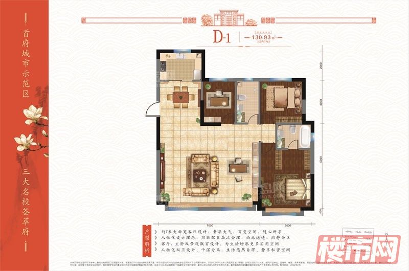 君瑞棠府-130.93m²-3室2厅2卫