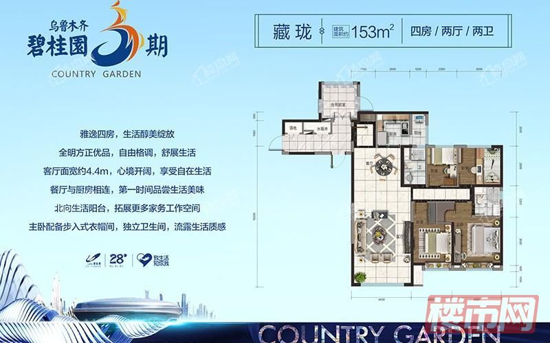 乌鲁木齐碧桂园三期-153m²-4室2厅2卫