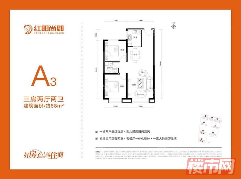 红阳尚郡A3户型-三室两厅两卫-88m²