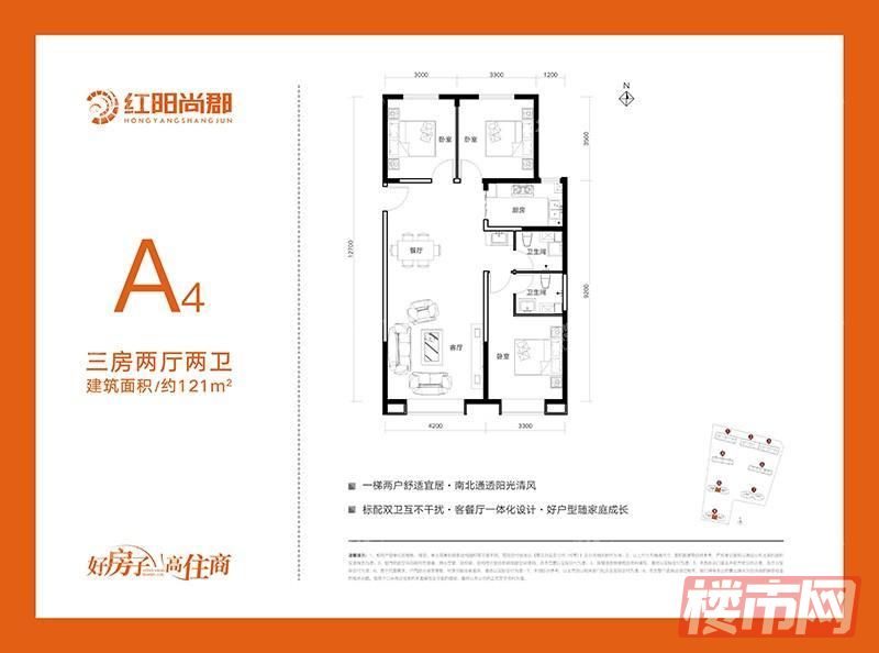 红阳尚郡A4户型-三室两厅两卫-121m²