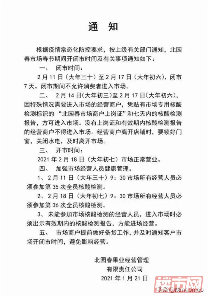 最新消息！乌鲁木齐这两个地方临时闭市！(图1)