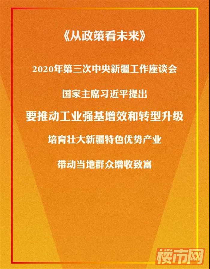 2021我大新疆牛起来，别错过历史发展最好时期！(图9)