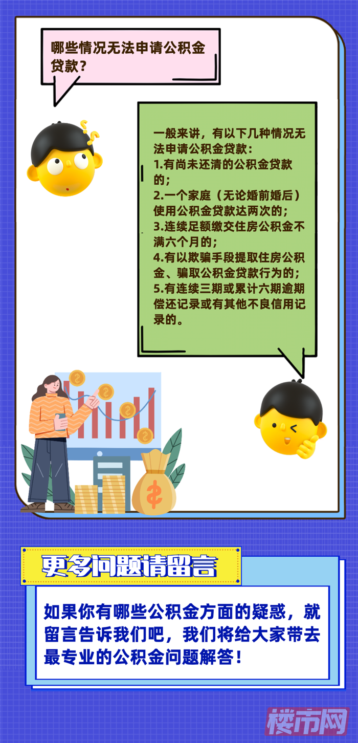乌鲁木齐公积金断缴影响买房吗？可以补缴吗？(图3)