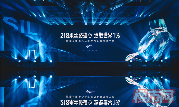 218米丝路地标丨新疆丝路中心品牌发布会暨签约仪式璀璨启幕(图3)